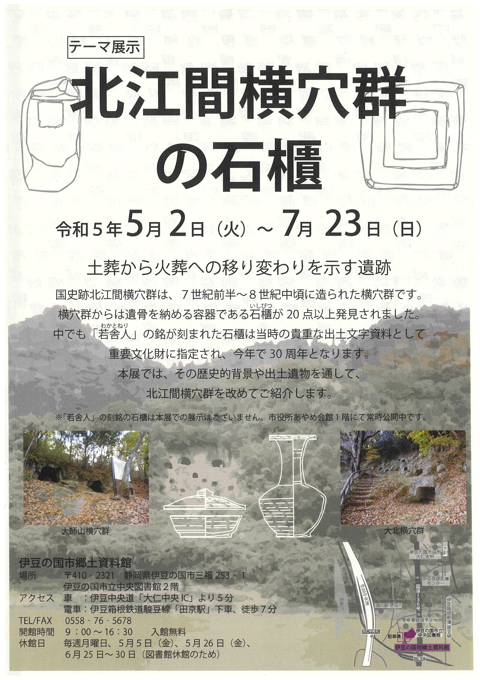 倉庫で長期保管   古い石 北江間横穴群の石櫃 | 道の駅 伊豆ゲートウェイ函南