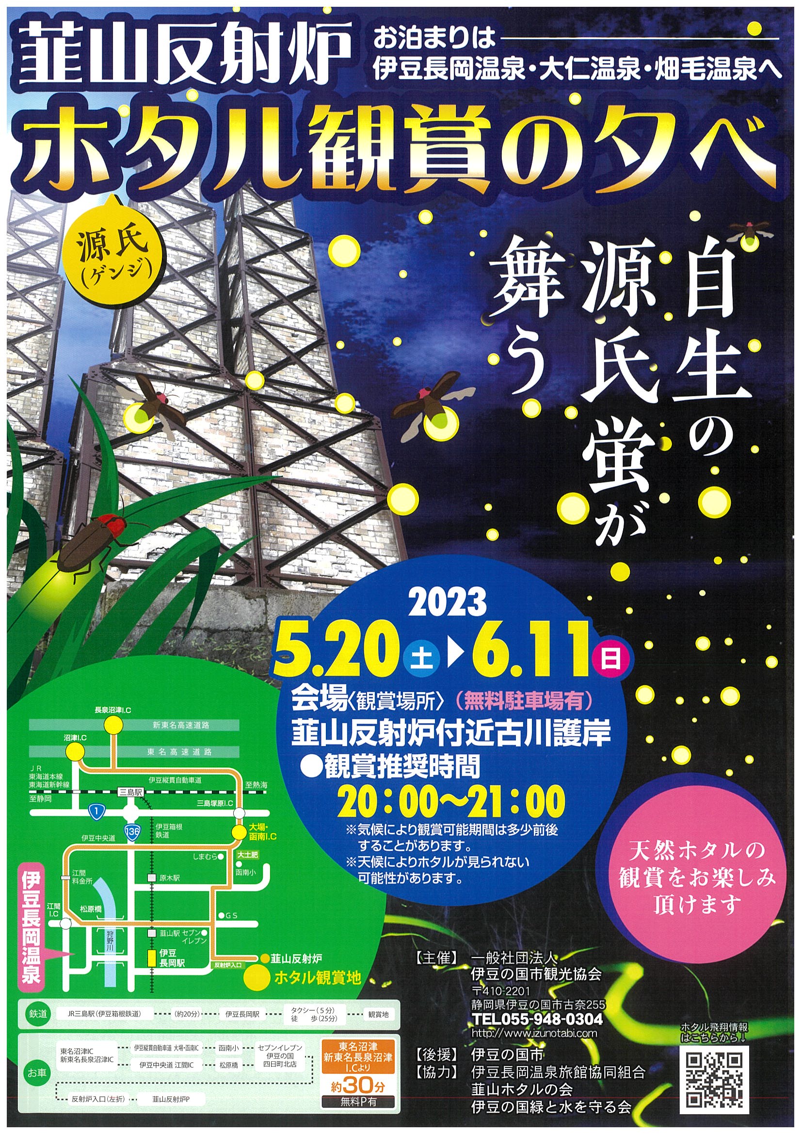 韮山反射炉 ホタル観賞の夕べ | 道の駅 伊豆ゲートウェイ函南