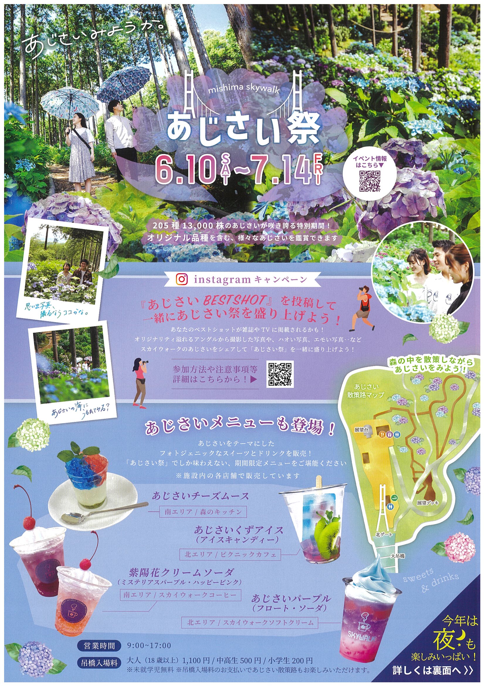 三島スカイウォーク あじさい祭 | 道の駅 伊豆ゲートウェイ函南