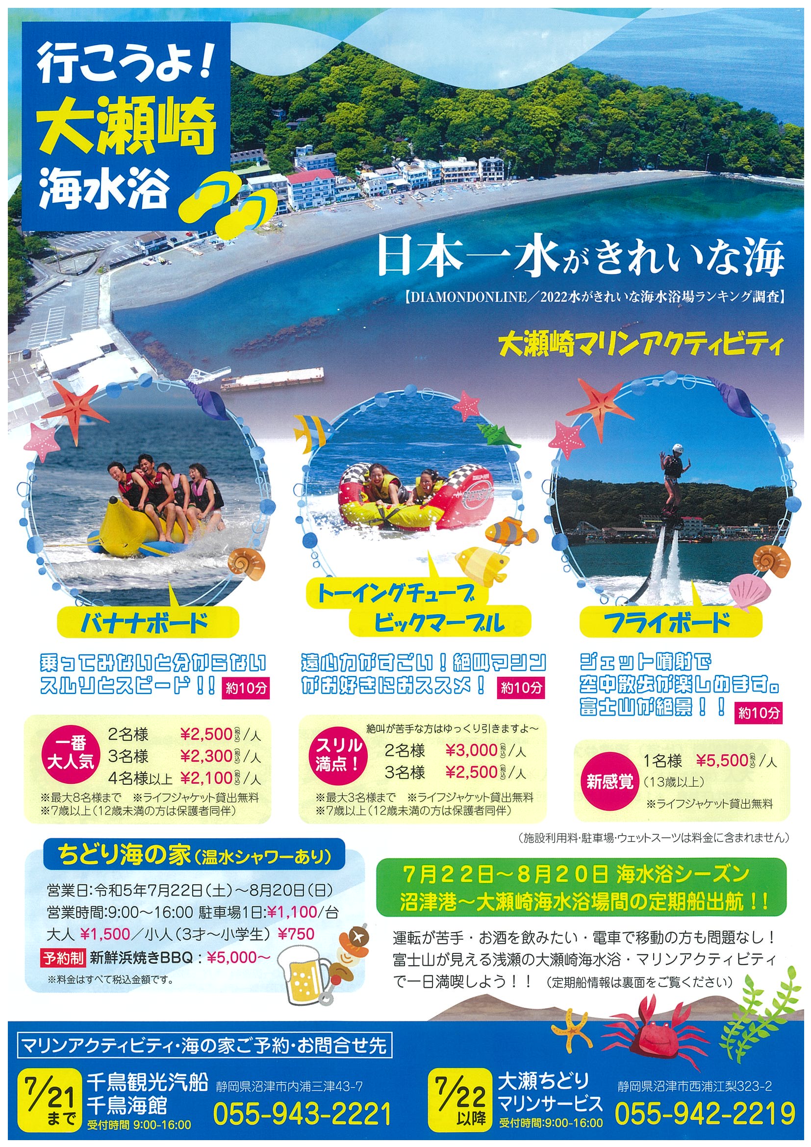 いこうよ！大瀬崎海水浴場 | 道の駅 伊豆ゲートウェイ函南