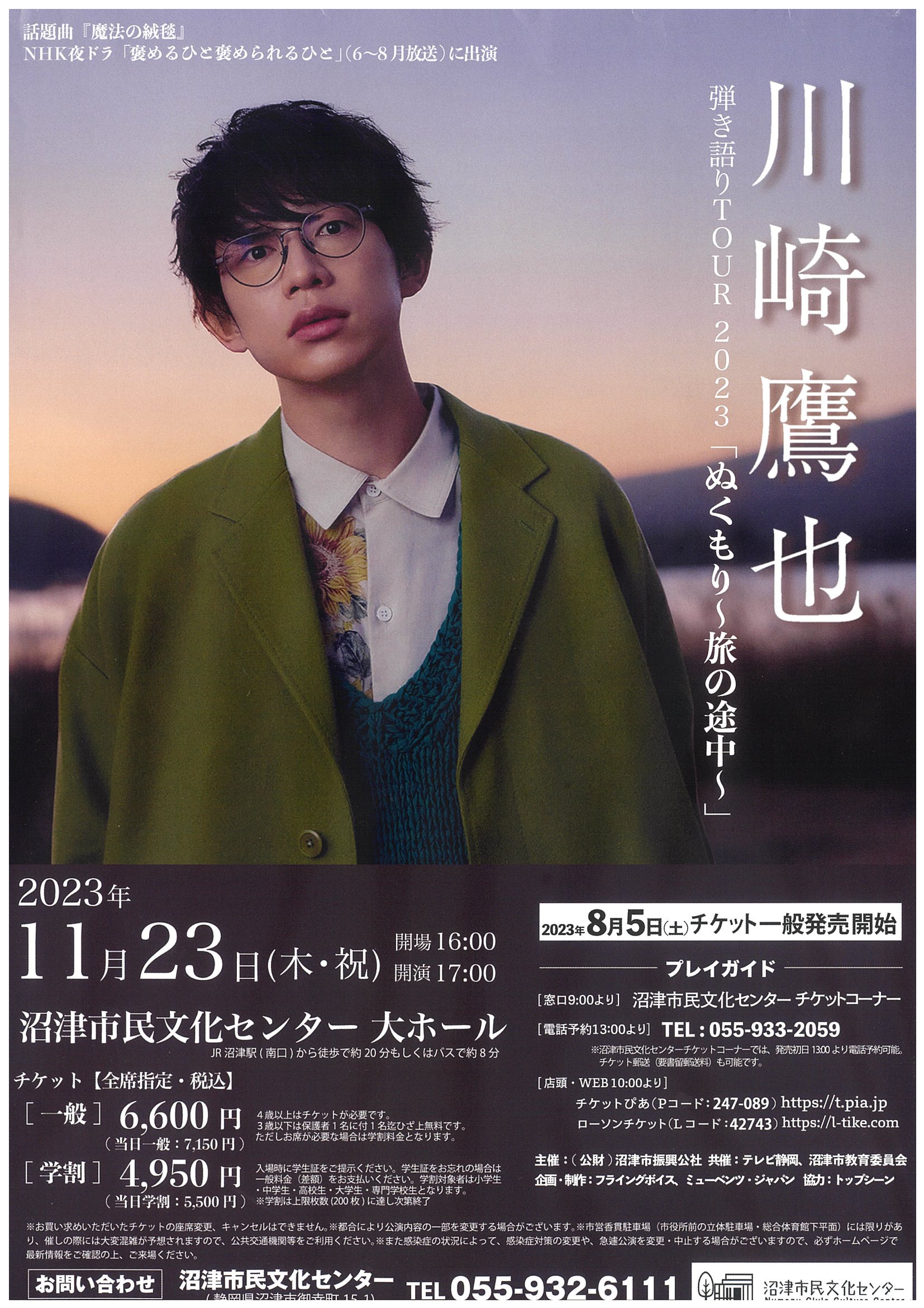 川崎鷹也　松前公演　ライブチケット 川崎鷹也 2025 Hall Tour「まだ夢の中」 FC会員チケット最速先行抽選
