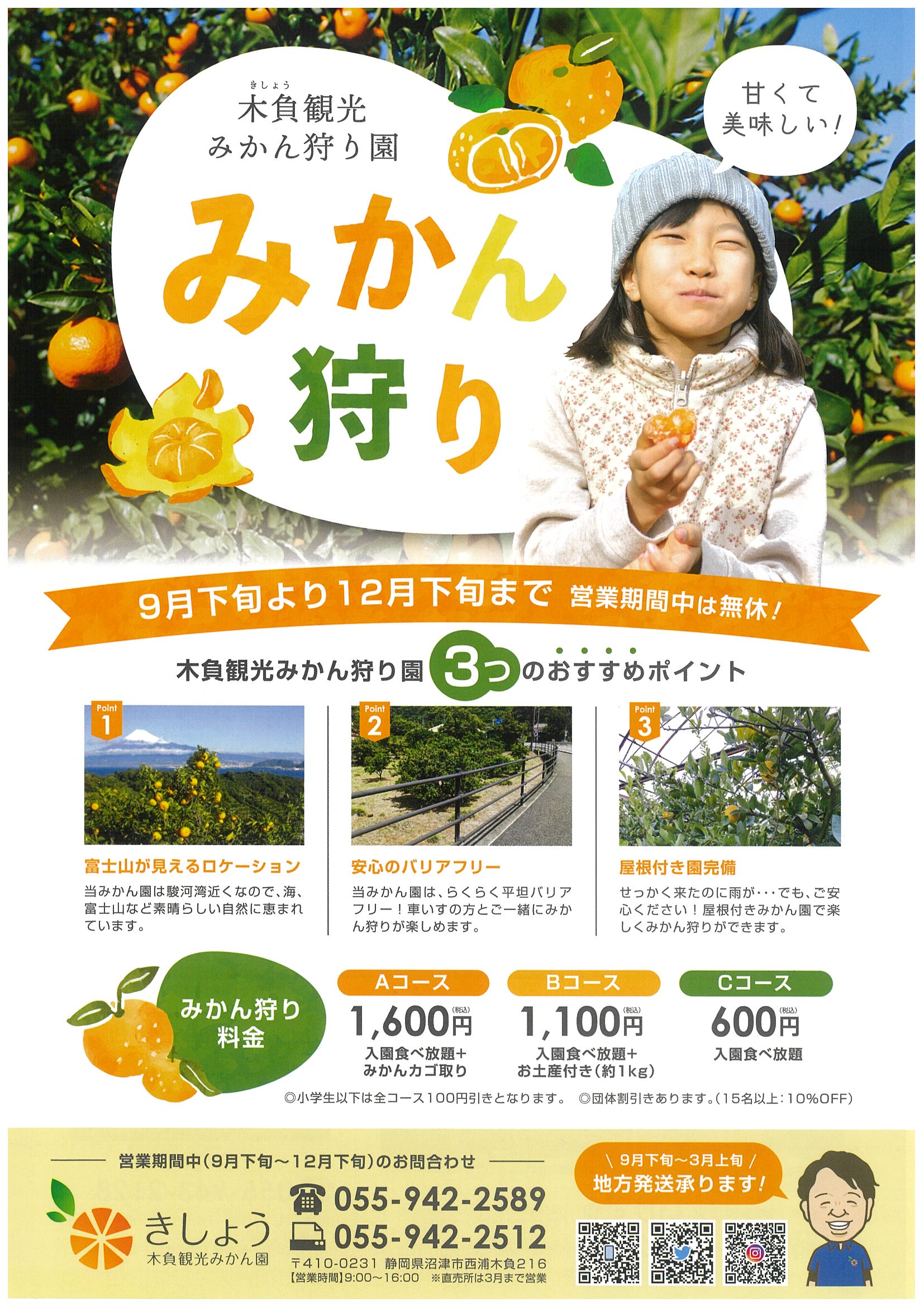 みかん狩り | 道の駅 伊豆ゲートウェイ函南