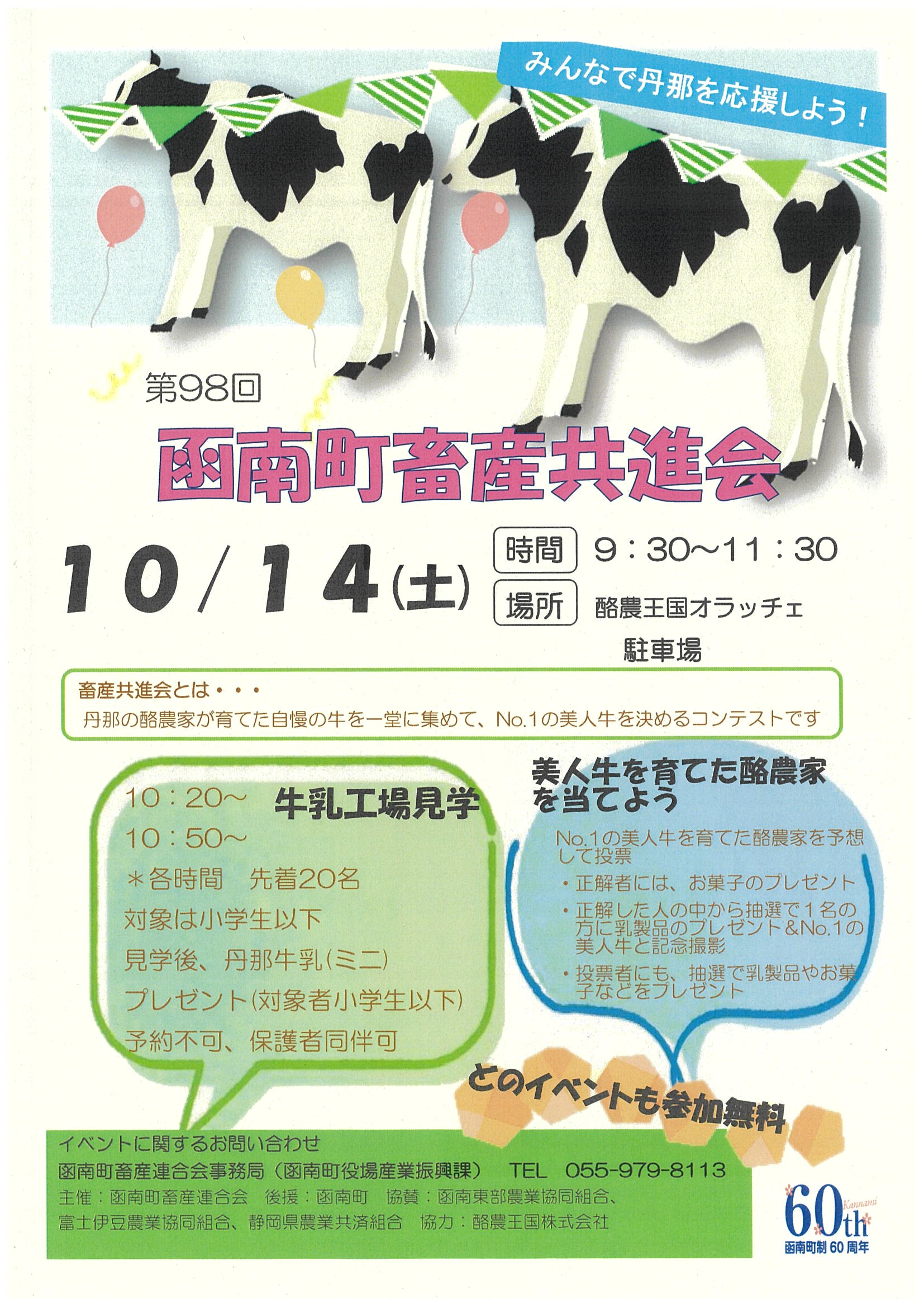 函南町畜産共進会 | 道の駅 伊豆ゲートウェイ函南