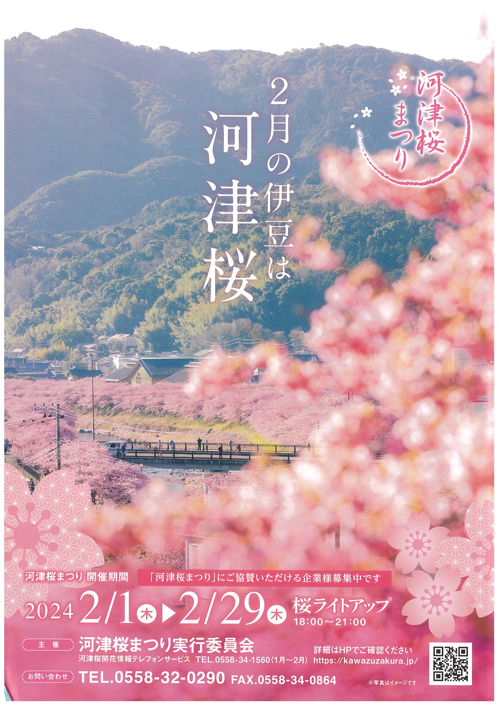 第34回 河津桜まつり | 道の駅 伊豆ゲートウェイ函南