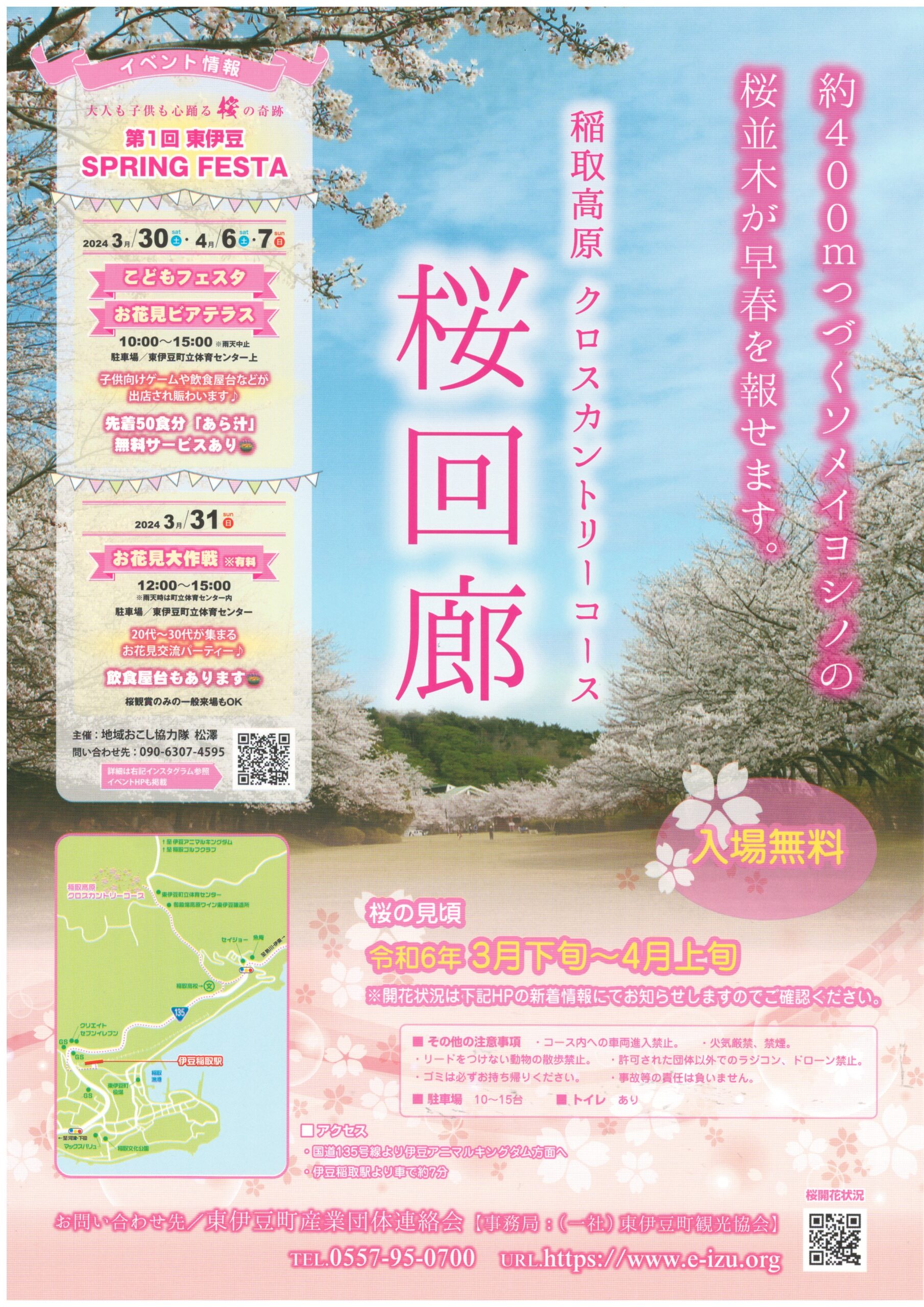 伊豆稲取 桜回廊 | 道の駅 伊豆ゲートウェイ函南