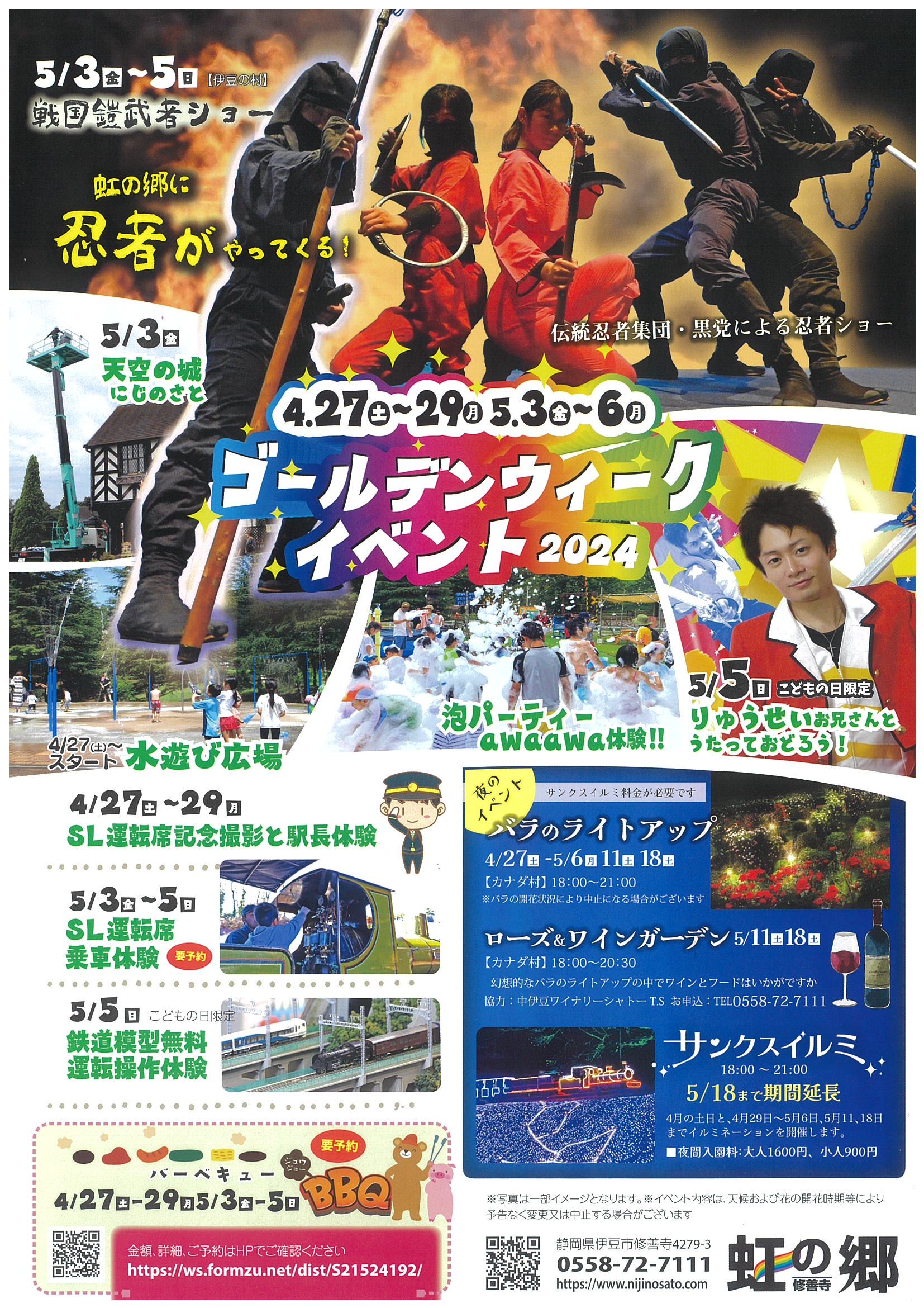 修善寺虹の郷 ゴールデンウィークイベント2024 | 道の駅 伊豆
