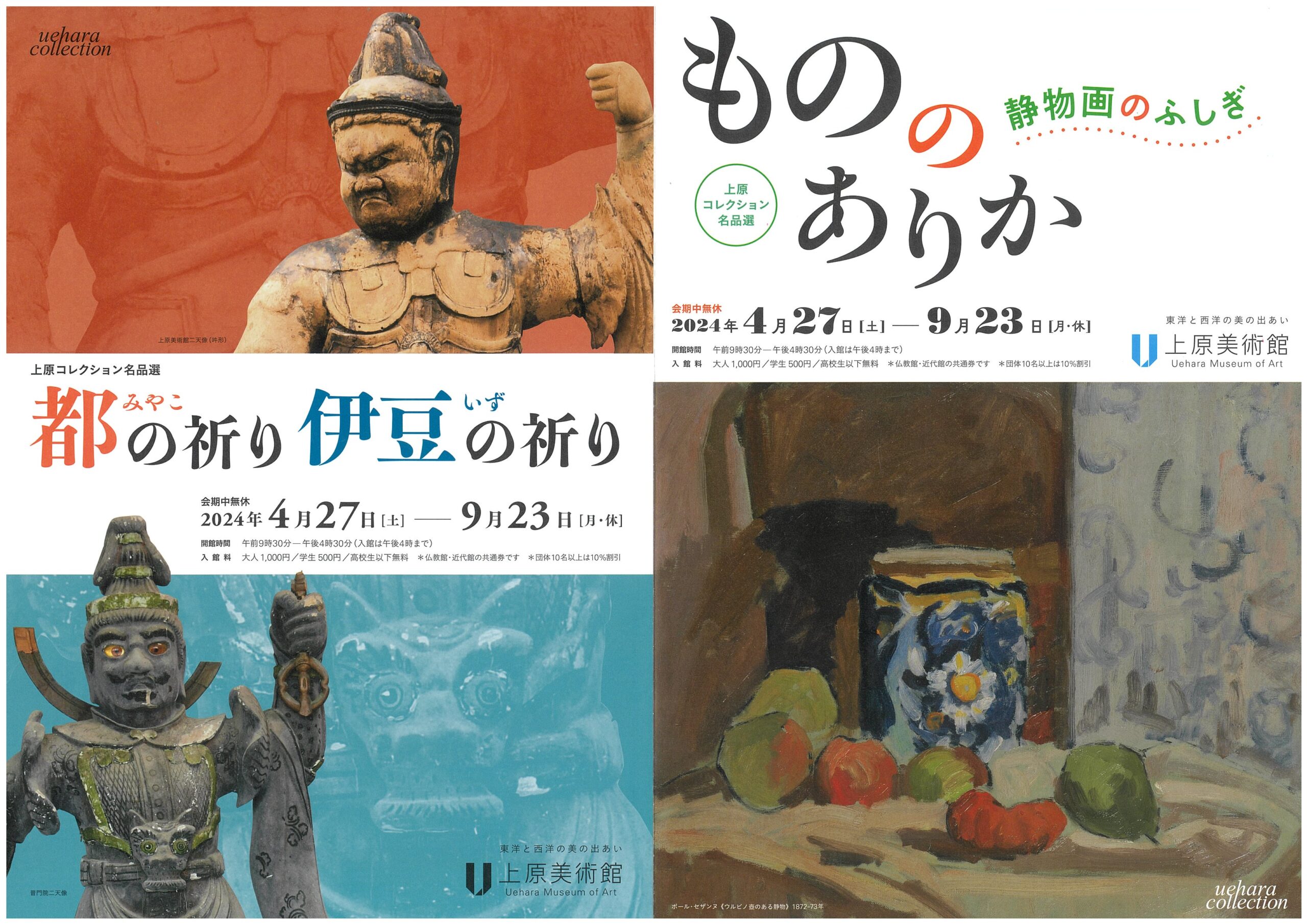 上原美術館 都の祈り 伊豆の祈り もののありか 静物画のふしぎ | 道の 上原美術館 都の祈り 伊豆の祈り もののありか 静物画のふしぎ | 道の