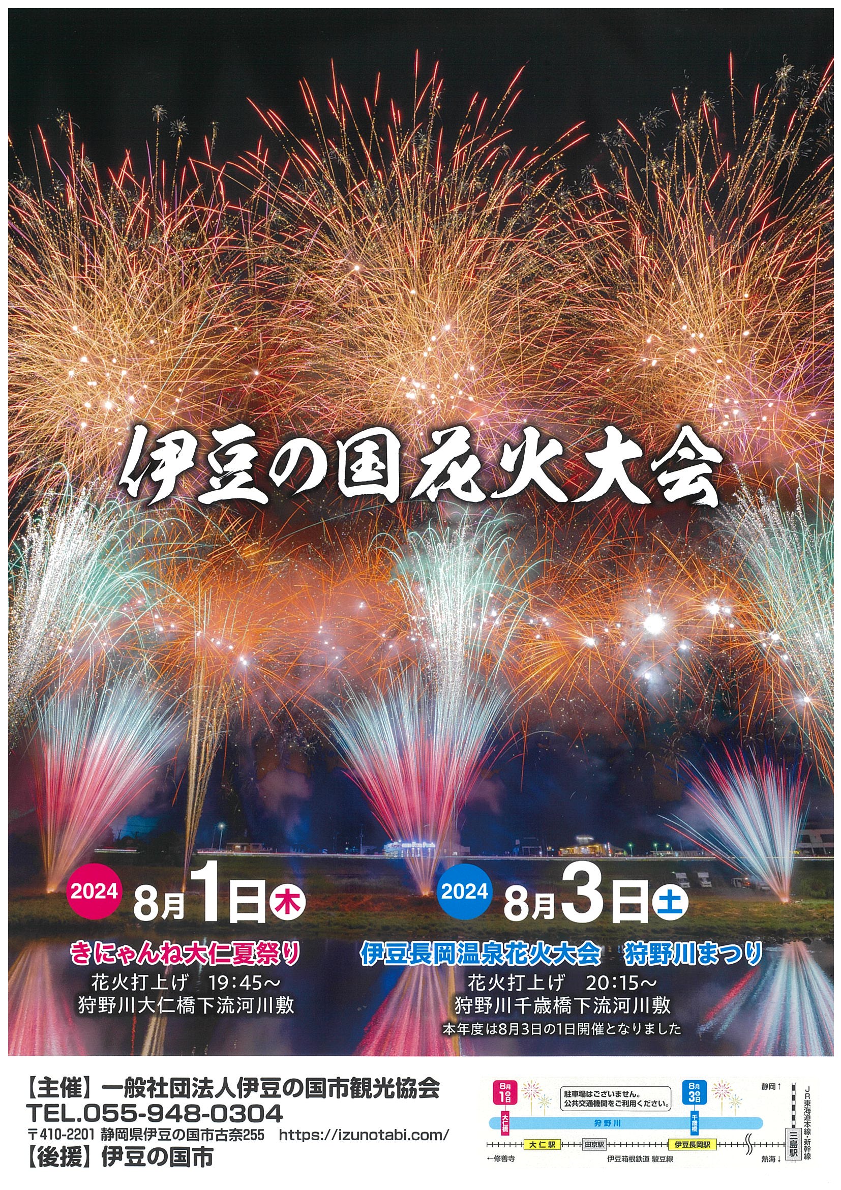 伊豆の国花火大会 | 道の駅 伊豆ゲートウェイ函南