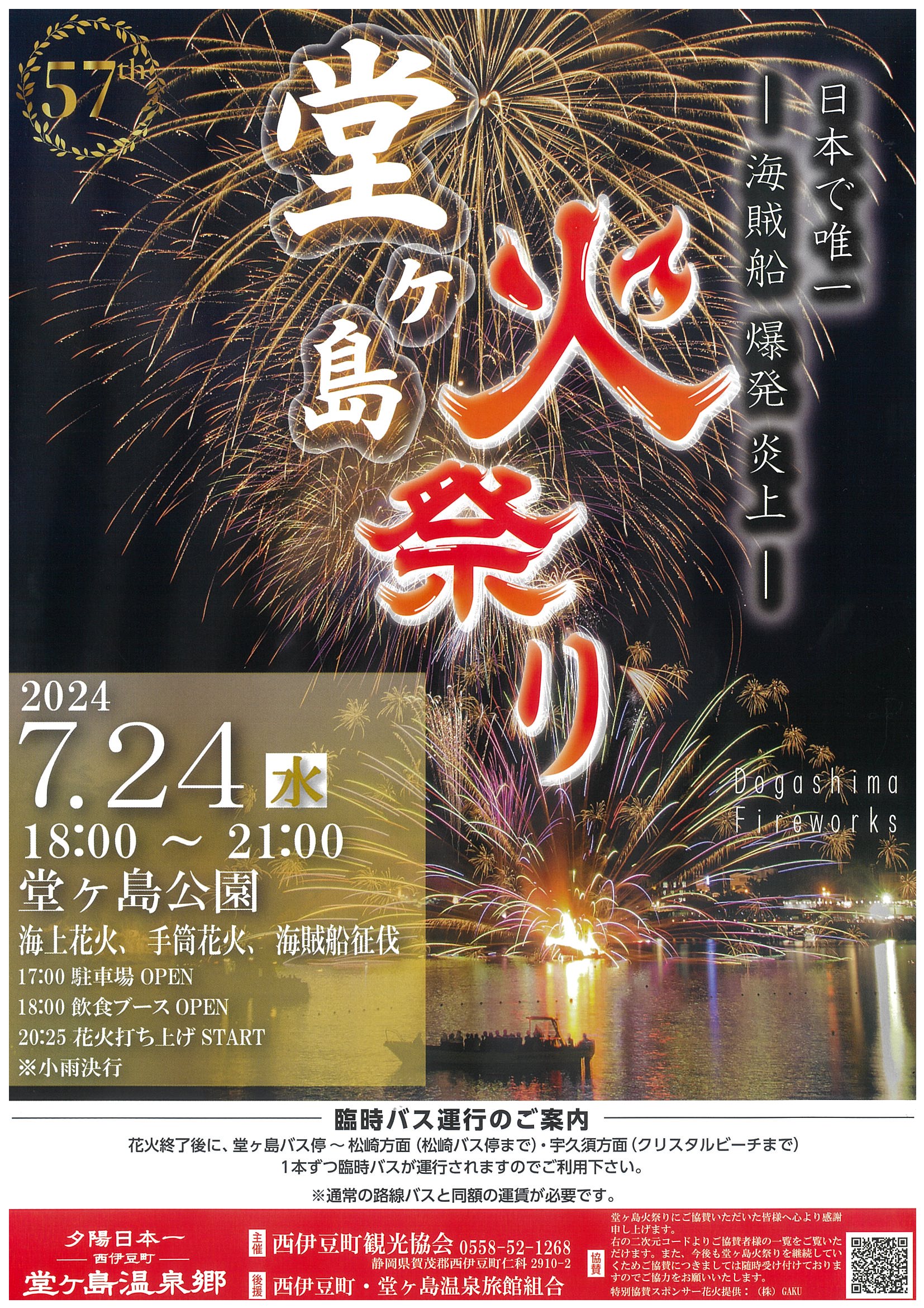 堂ヶ島火祭り | 道の駅 伊豆ゲートウェイ函南