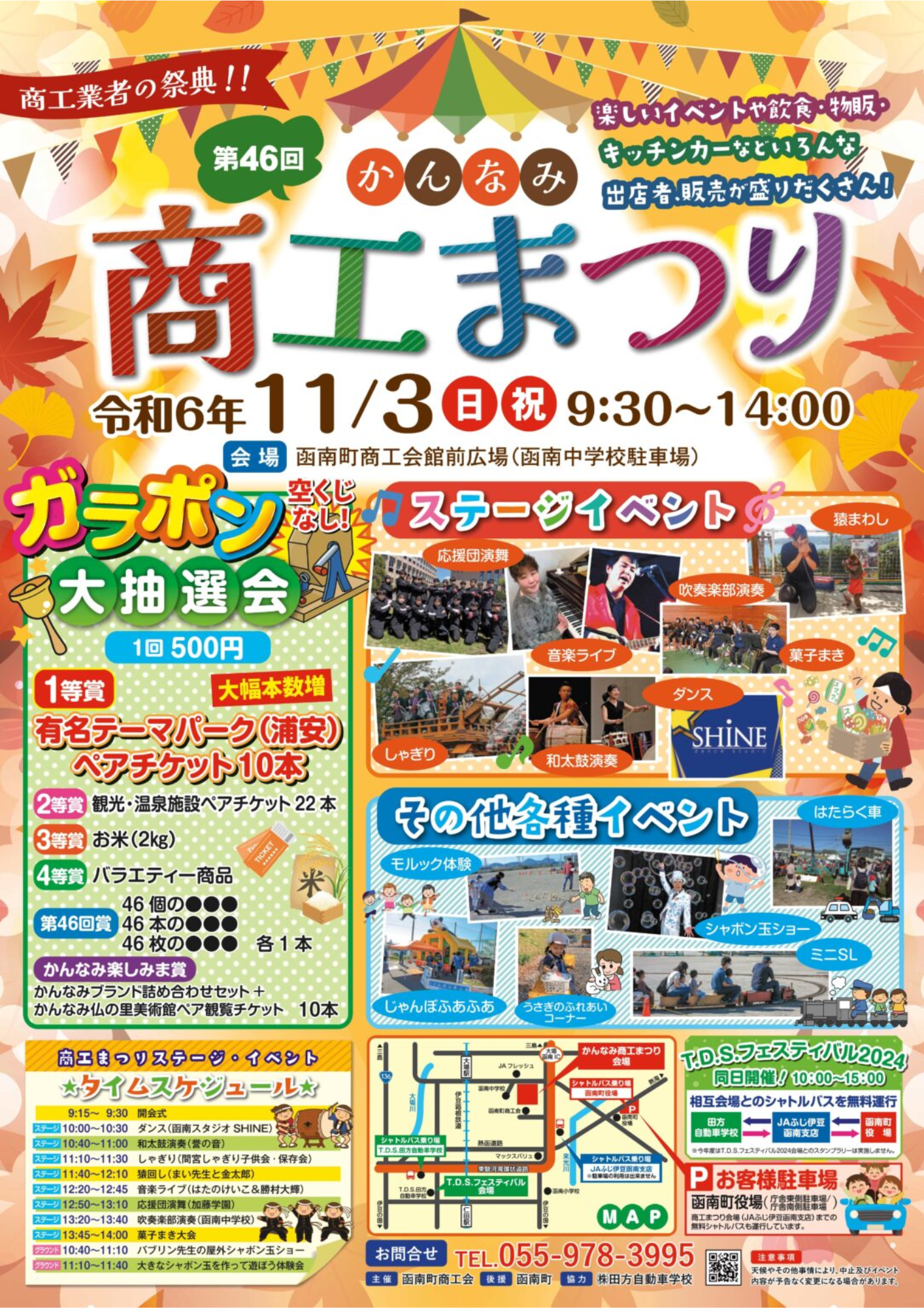 第46回 かんなみ商工まつり | 道の駅 伊豆ゲートウェイ函南