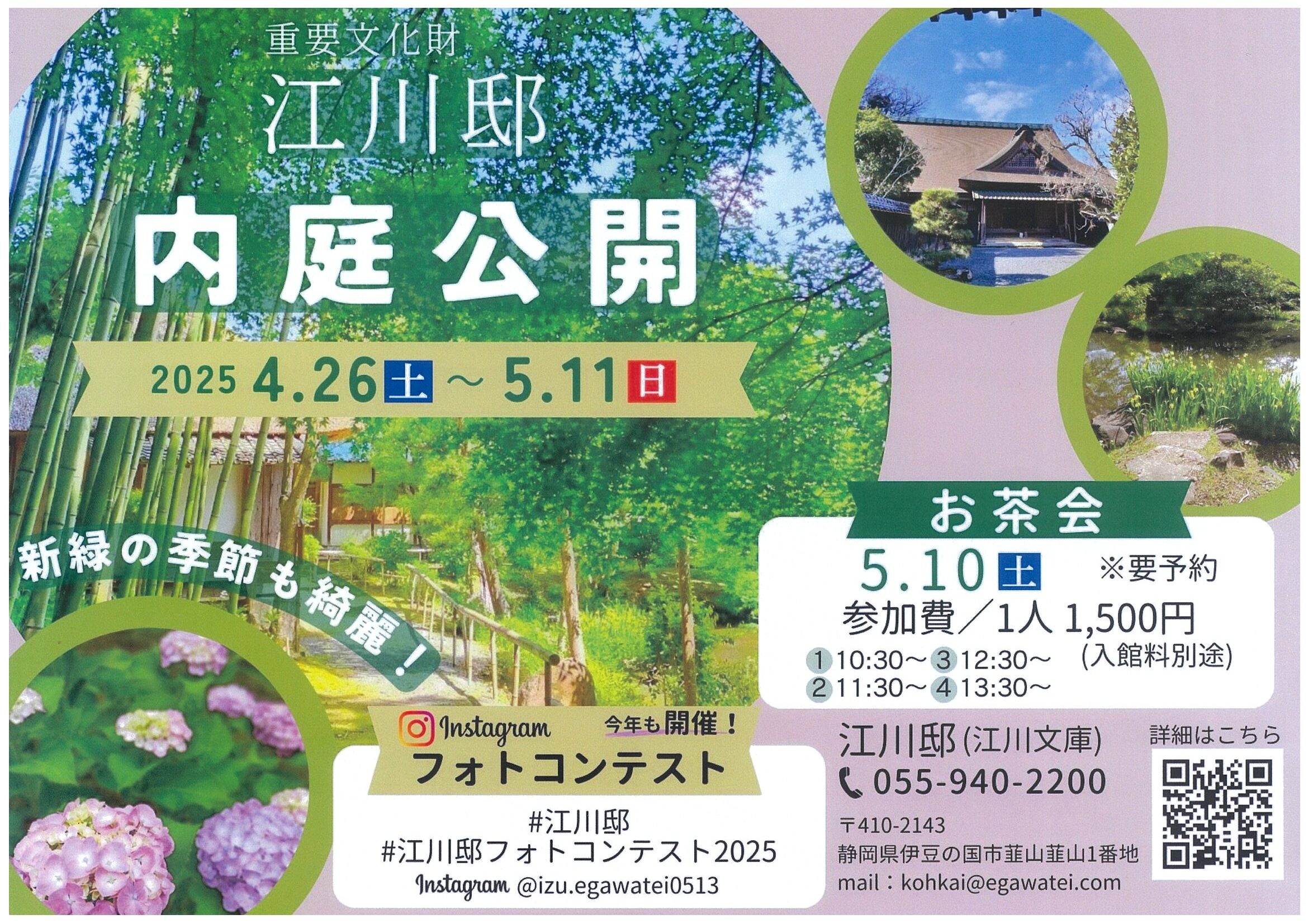 江川邸 内庭公開 | 道の駅 伊豆ゲートウェイ函南