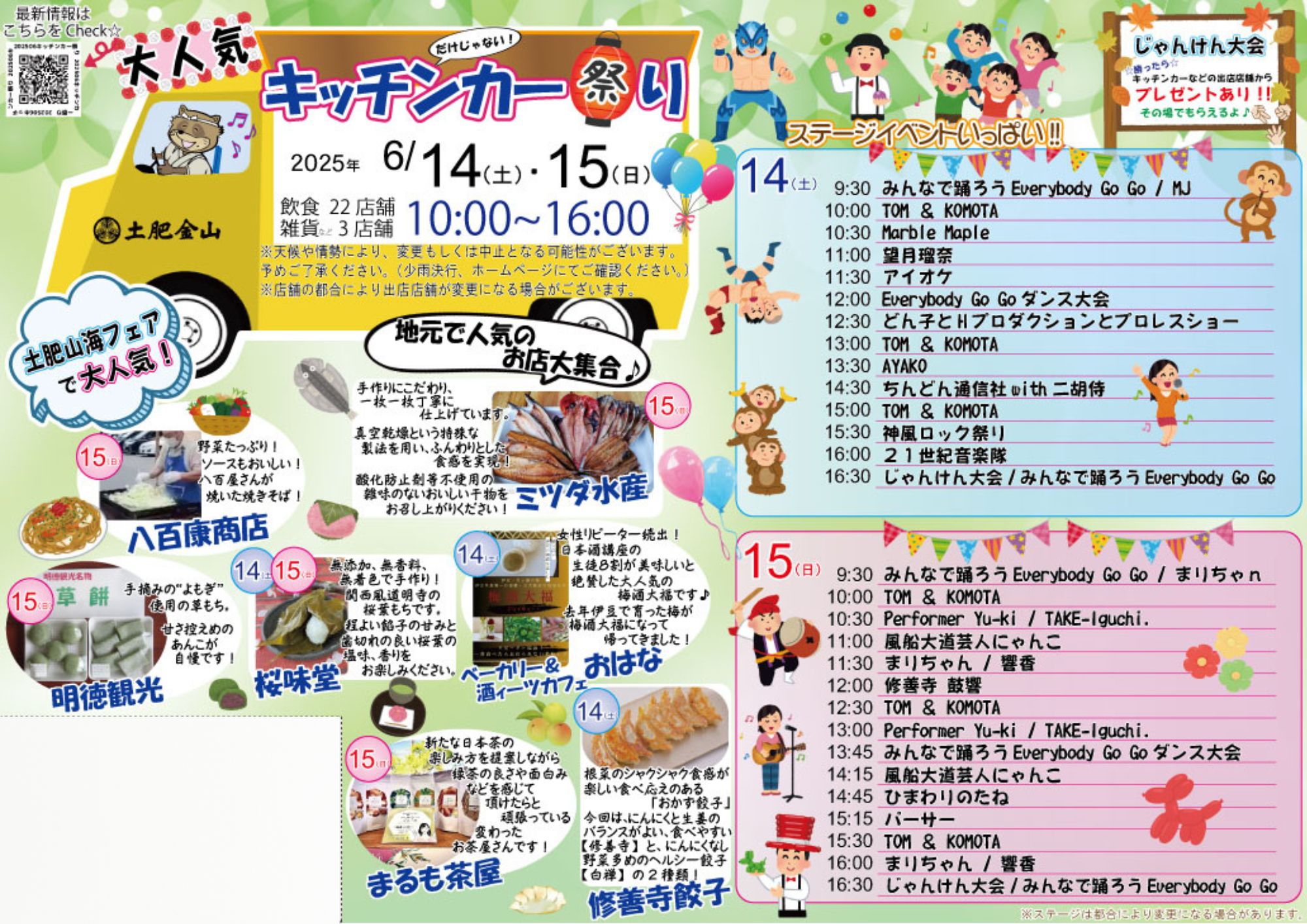 土肥金山 キッチンカー祭り | 道の駅 伊豆ゲートウェイ函南