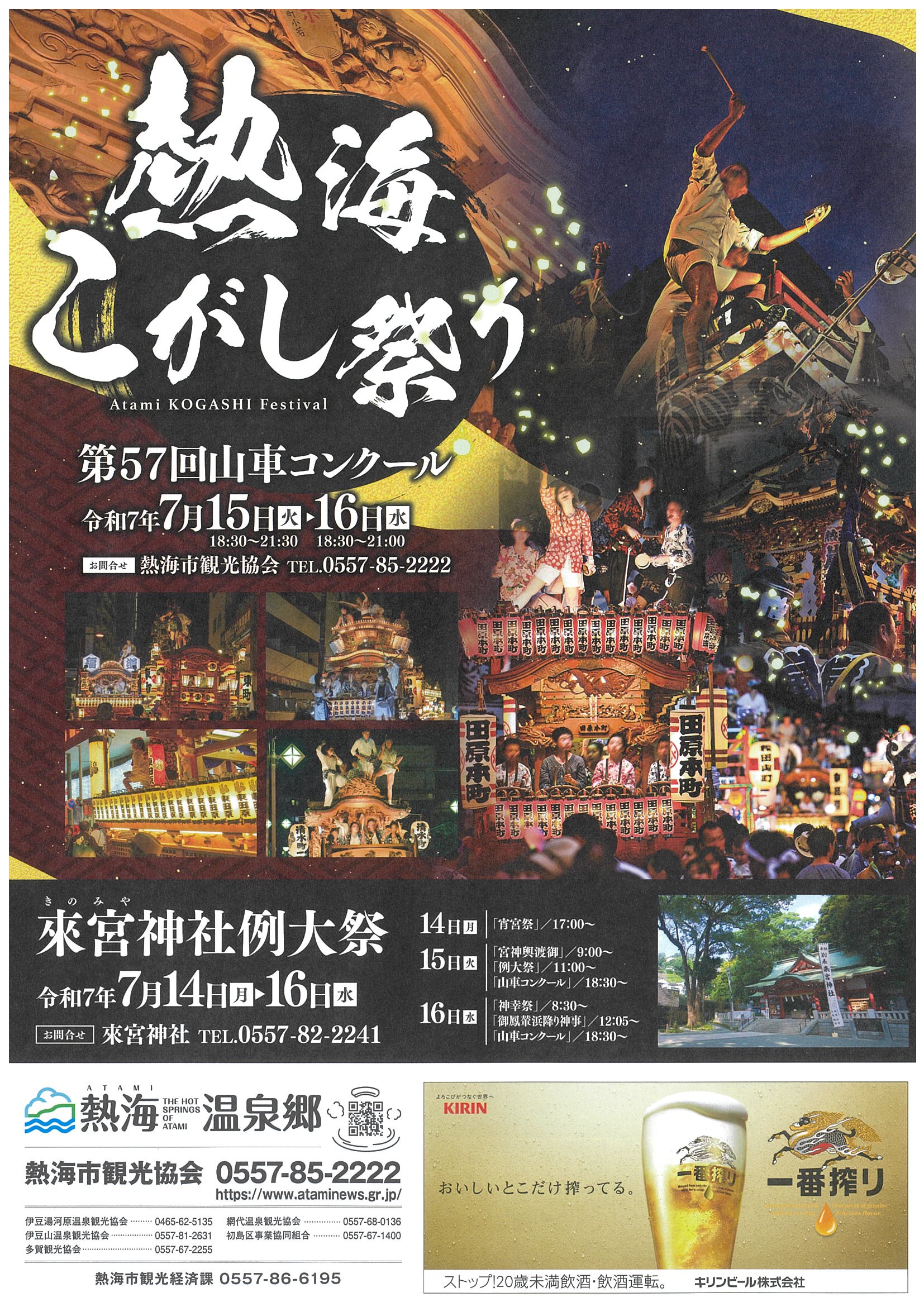 JR　国鉄　行先板　2枚組　宮島管弦祭　安芸中野　岩国　海側、山側？ JR 国鉄 行先板 2枚組 宮島管弦祭 安芸中野 岩国 海側、山側？ JR 国鉄