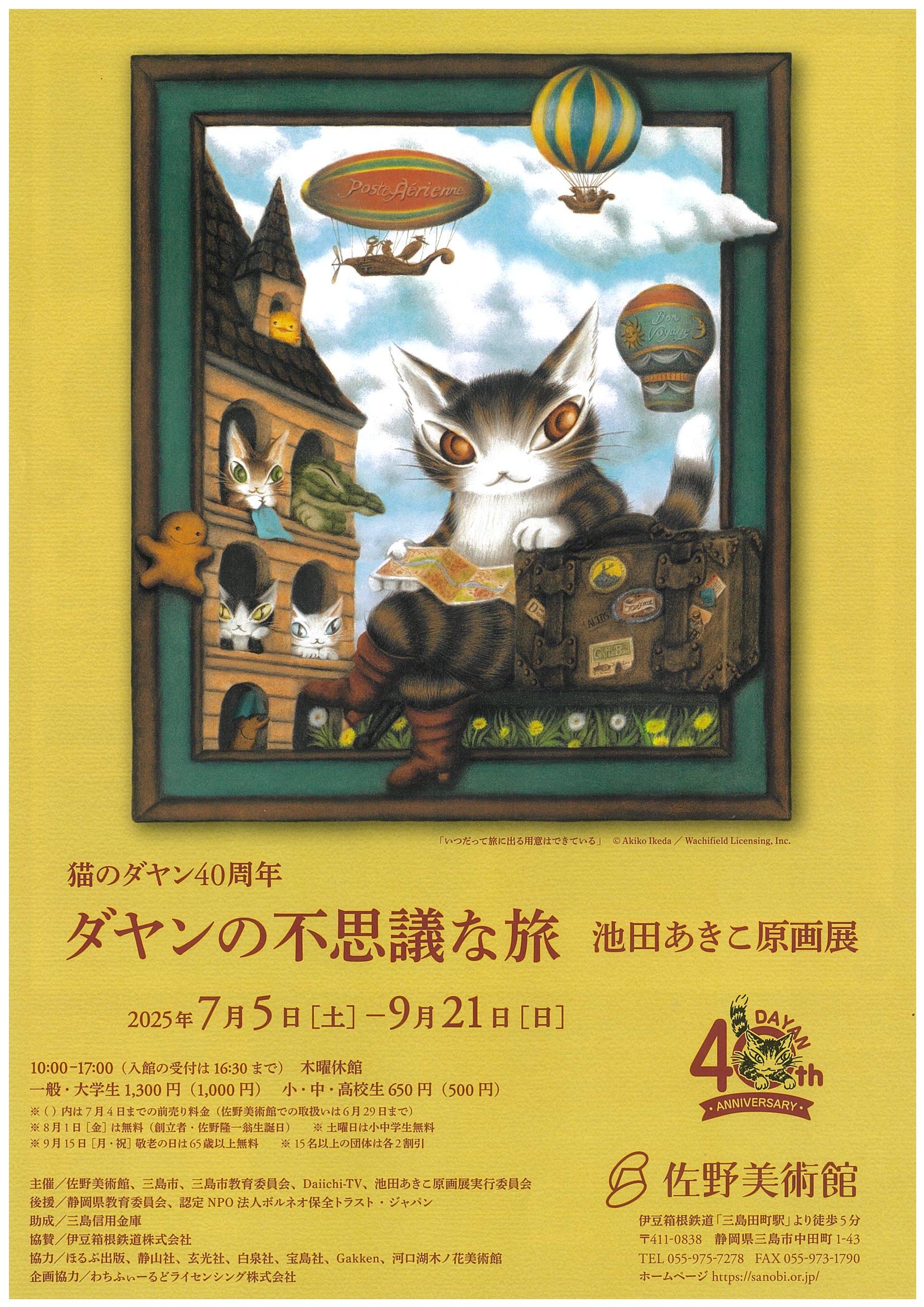 猫のダヤン40周年   池田あきこ原画展   サイン入り備前焼十角皿　月とダヤン 佐野美術館 猫のダヤン40周年 ダヤンの不思議な旅 池田あきこ