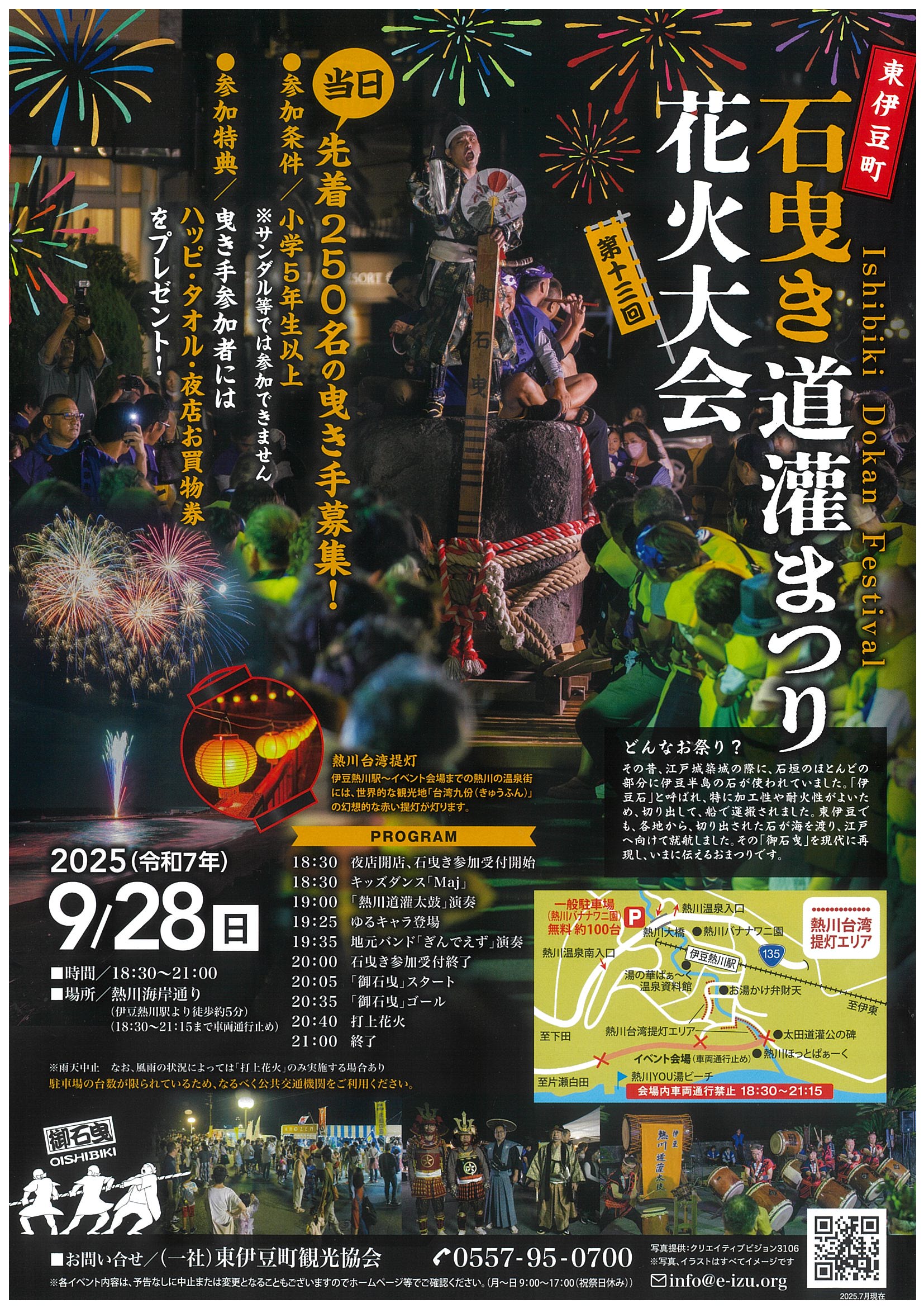 東伊豆町 石曳き道灌まつり 花火大会 | 道の駅 伊豆ゲートウェイ函南