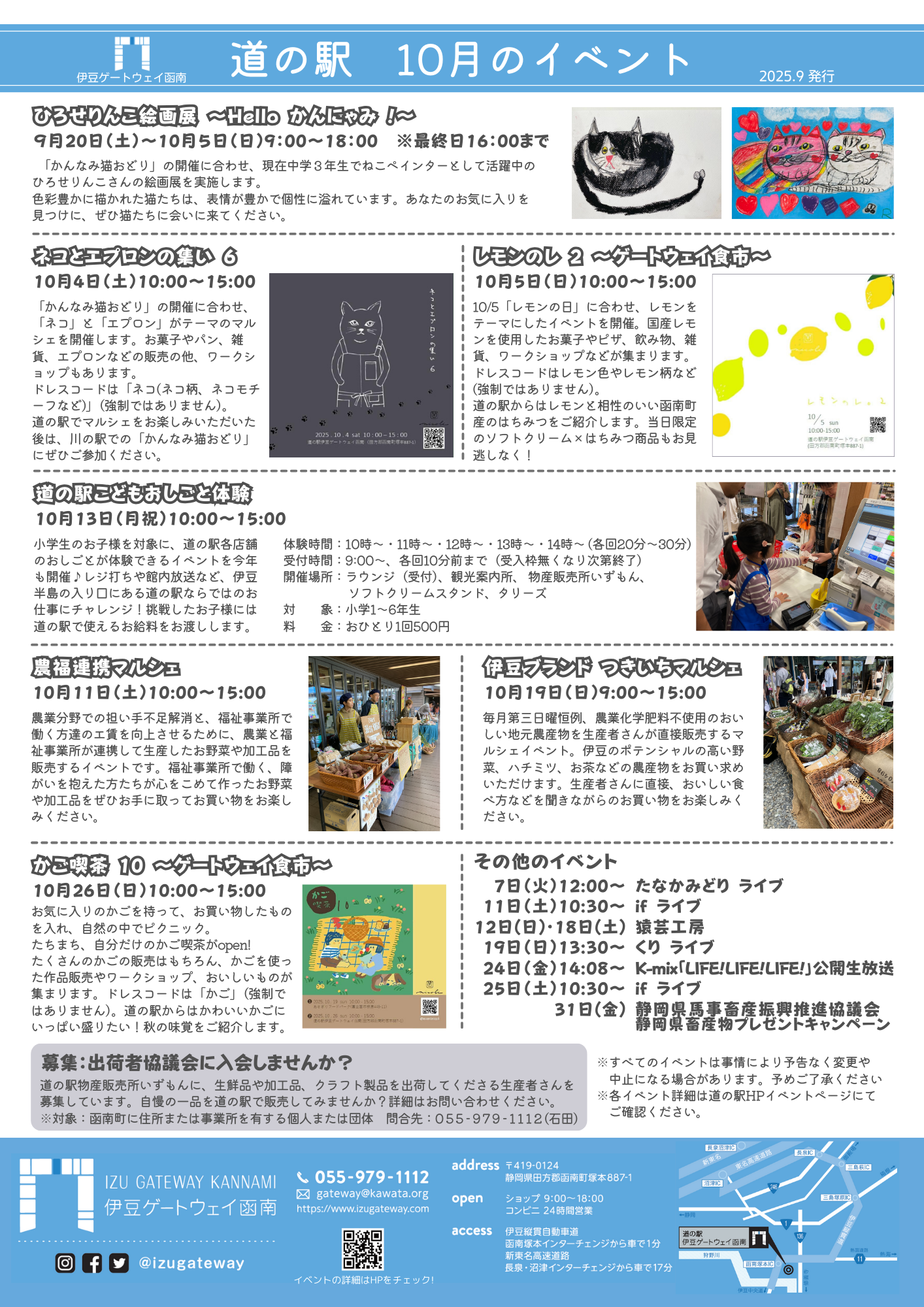 2025年10月 道の駅イベントのご案内 | 道の駅 伊豆ゲートウェイ函南