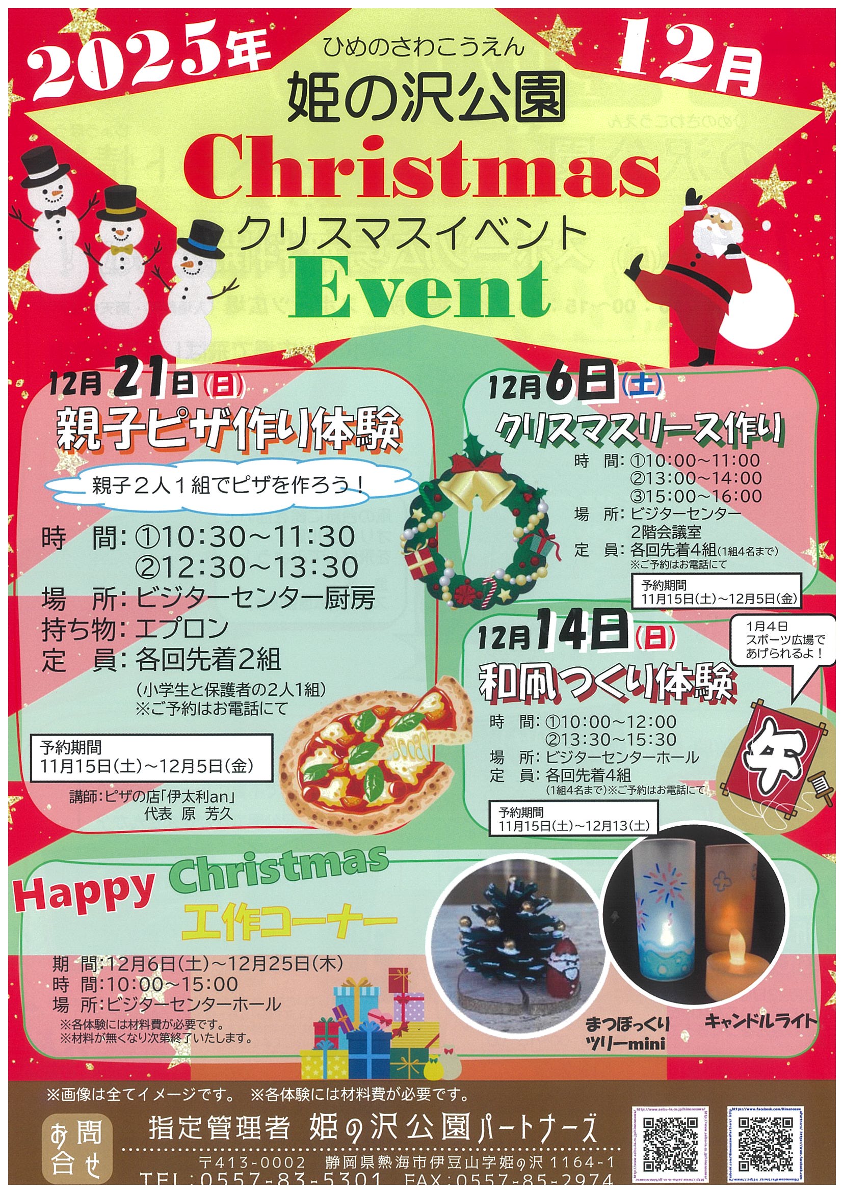 姫の沢公園 2025年12月クリスマスイベント | 道の駅 伊豆ゲートウェイ函南