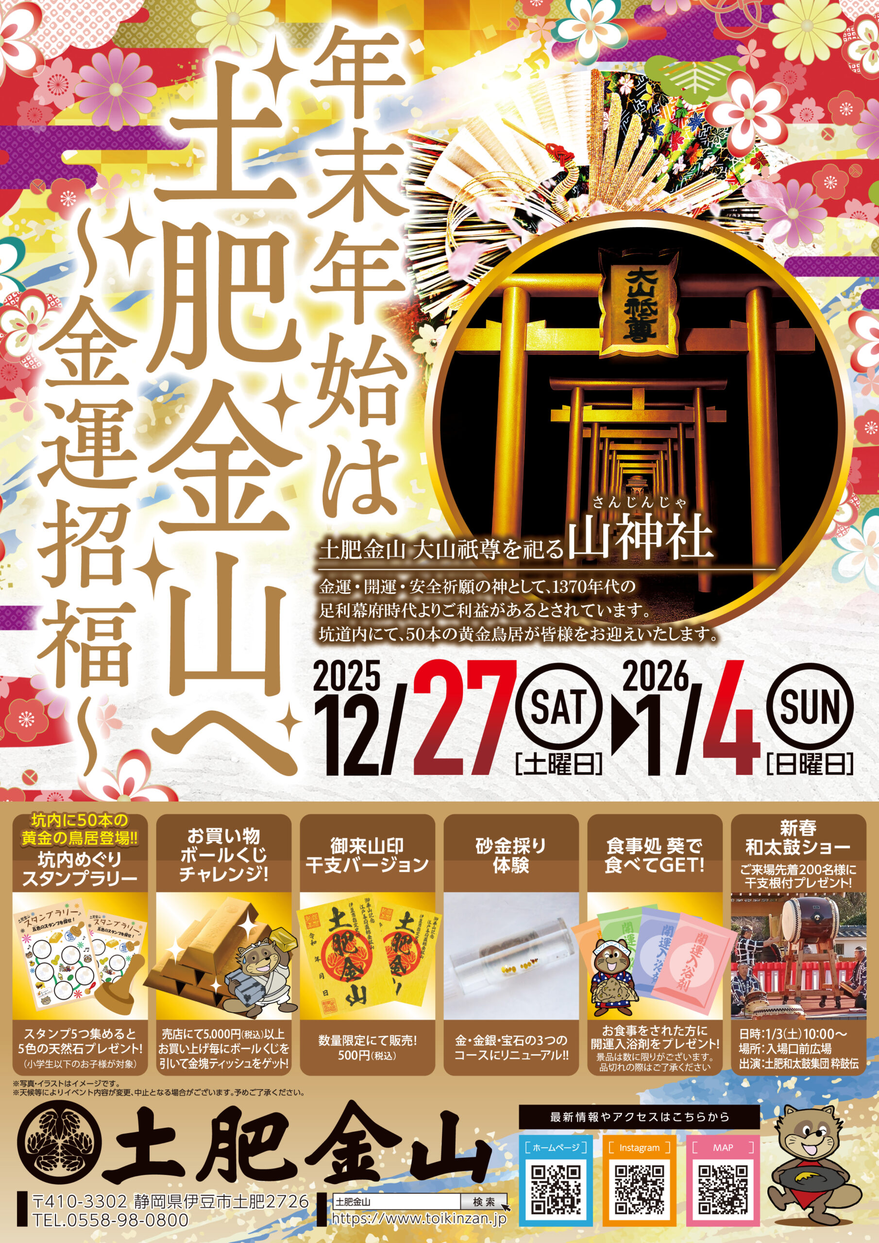 土肥金山 年末年始イベント＆土肥桜ライトアップ | 道の駅 伊豆