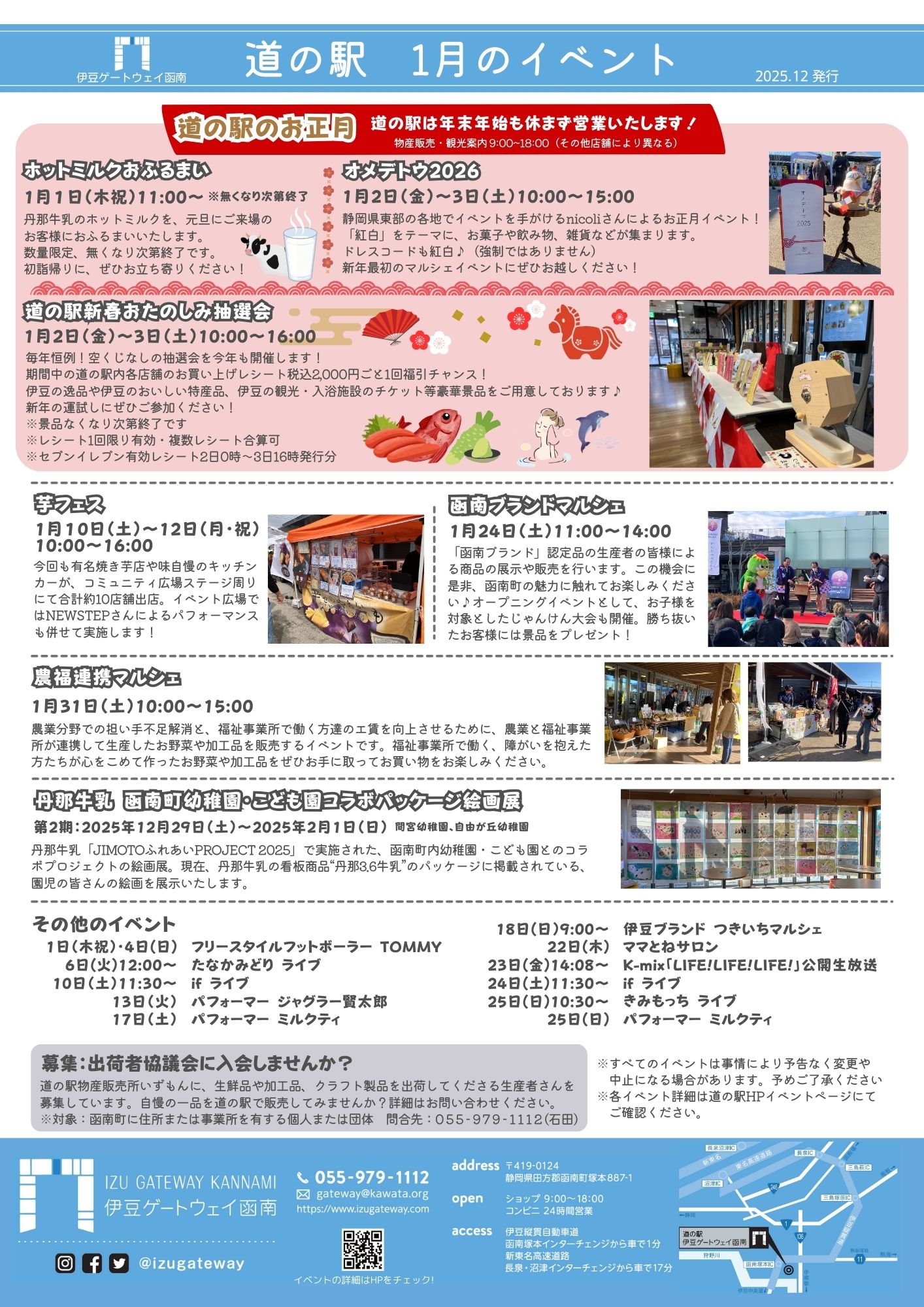 2026年1月 道の駅イベントのご案内 | 道の駅 伊豆ゲートウェイ函南