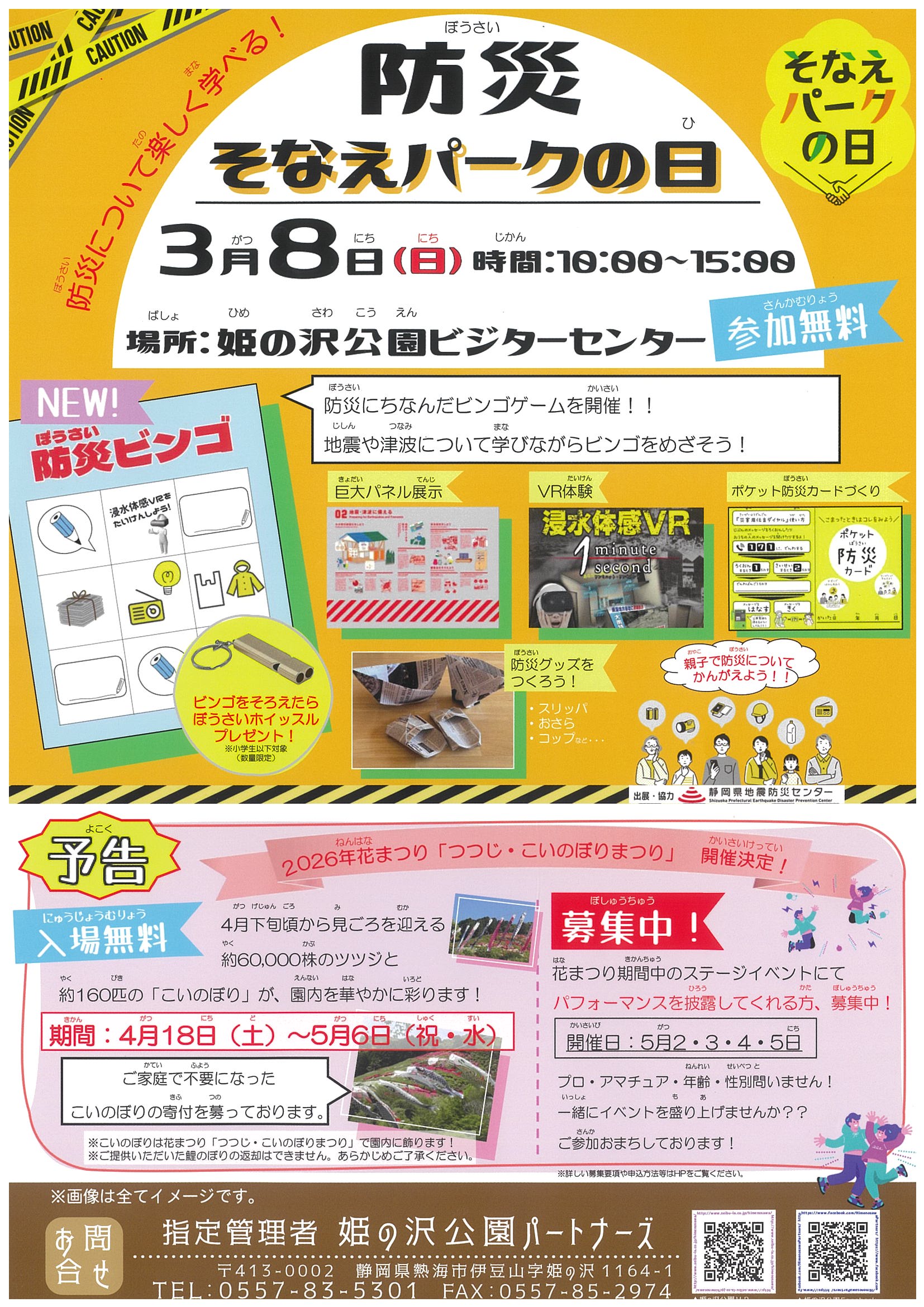姫の沢公園 2026年3月イベント | 道の駅 伊豆ゲートウェイ函南