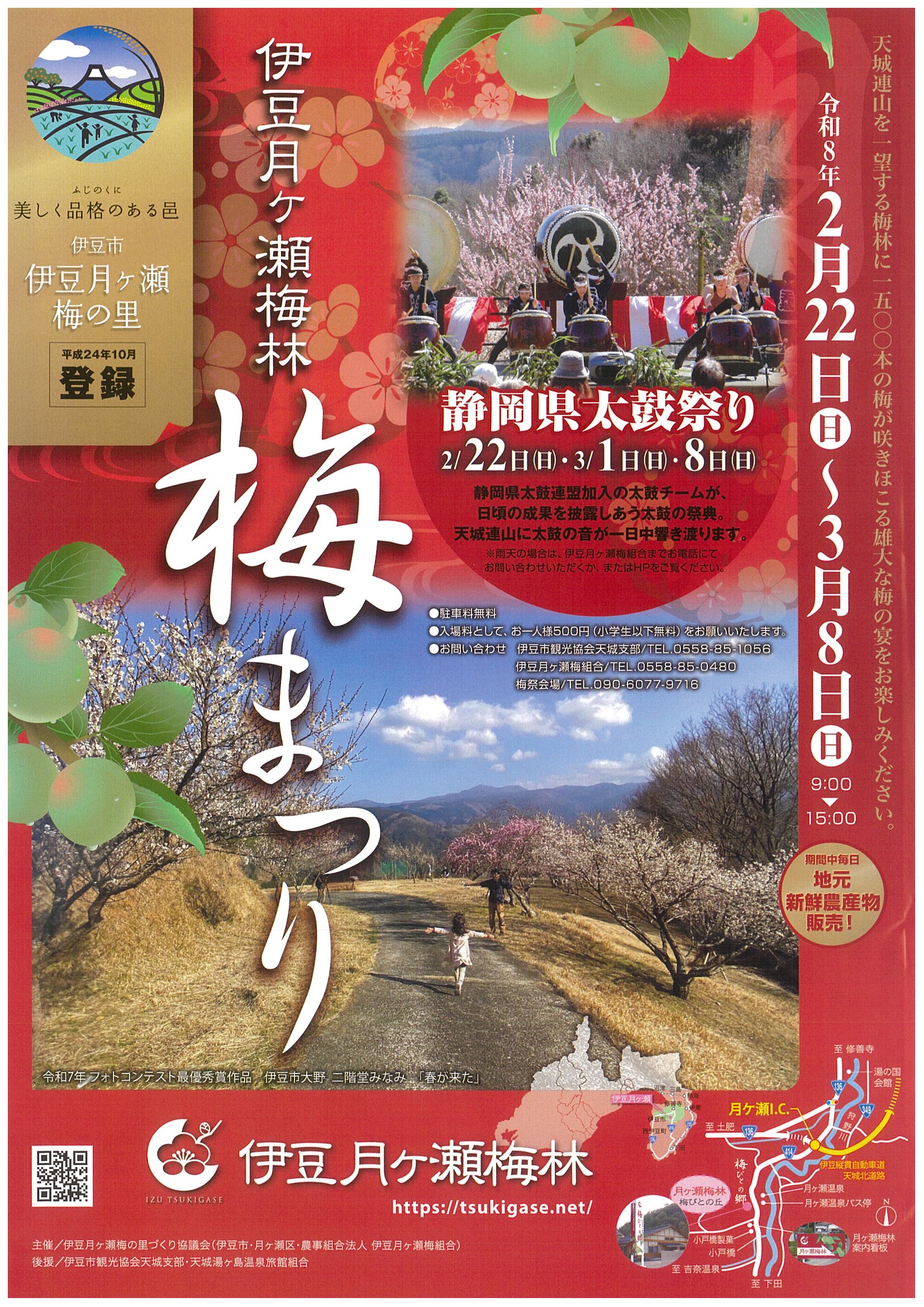 令和8年 伊豆月ヶ瀬梅林 梅まつり | 道の駅 伊豆ゲートウェイ函南