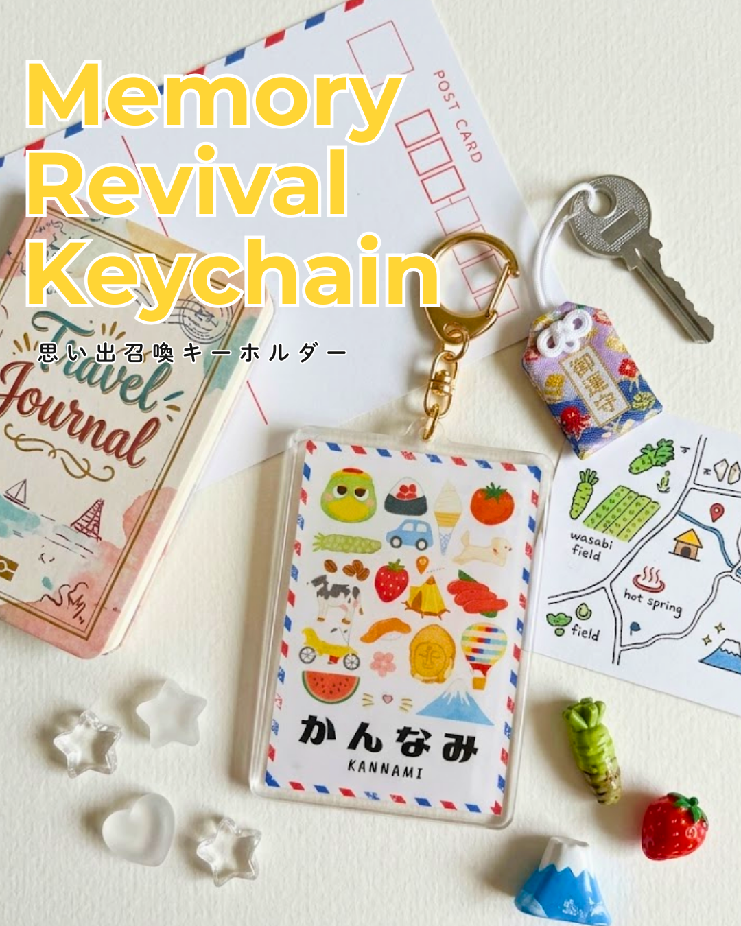 キーホルダー(思い出) 数量限定】✨『思い出召喚キーホルダー』✨GW特別販売！ | 道の駅 伊豆