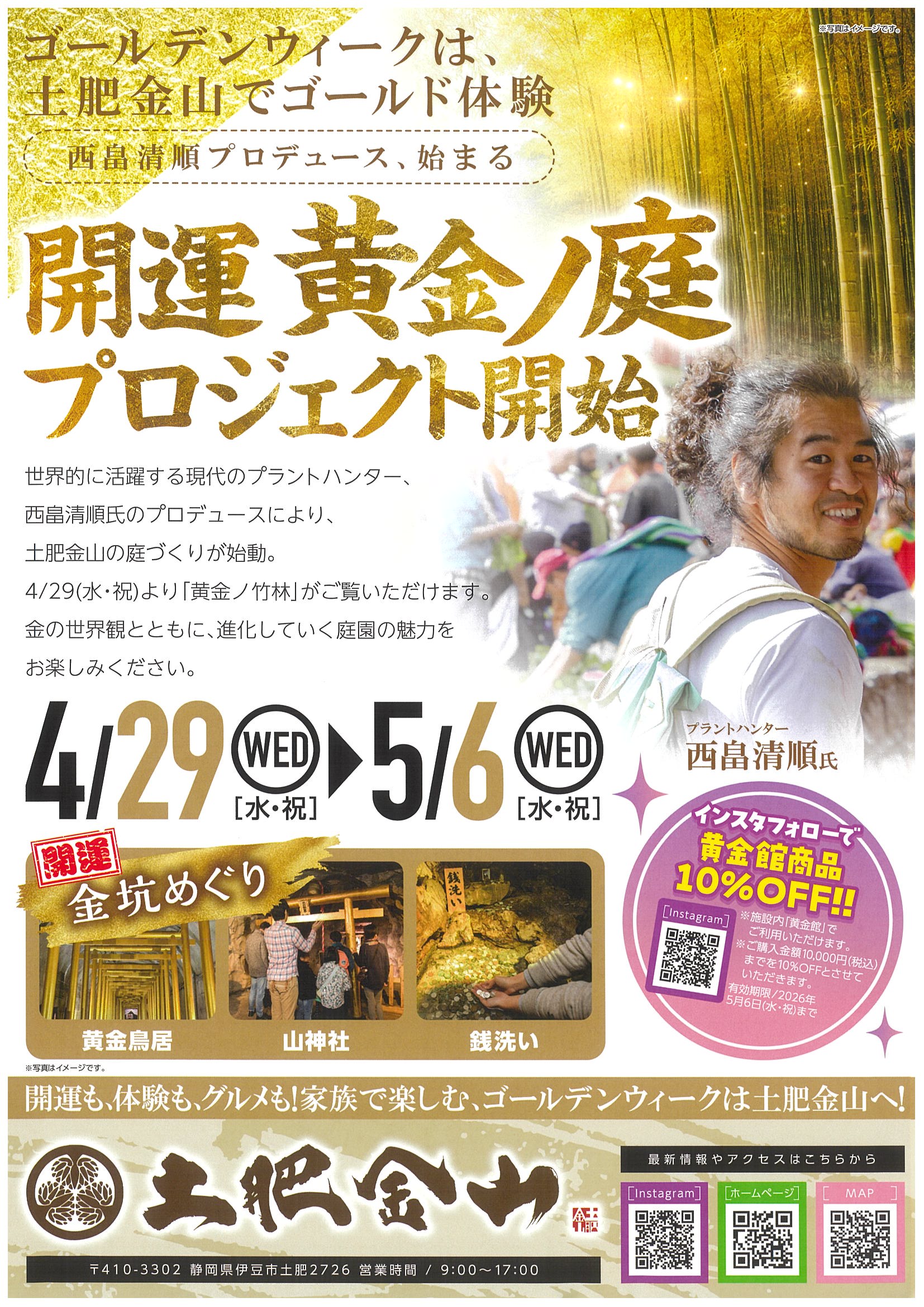 土肥亭　ギフト券 土肥金山 開運 黄金ノ庭プロジェクト開始 | 道の駅 伊豆ゲートウェイ函南