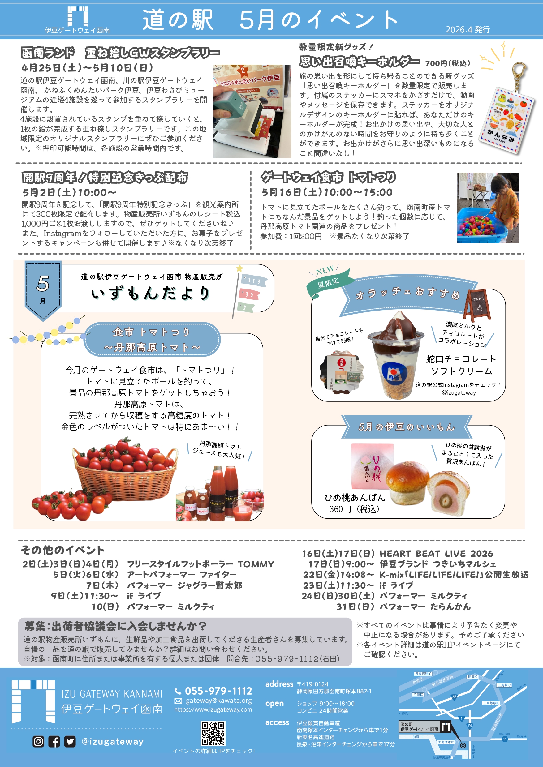 2026年5月 道の駅イベントのご案内 | 道の駅 伊豆ゲートウェイ函南