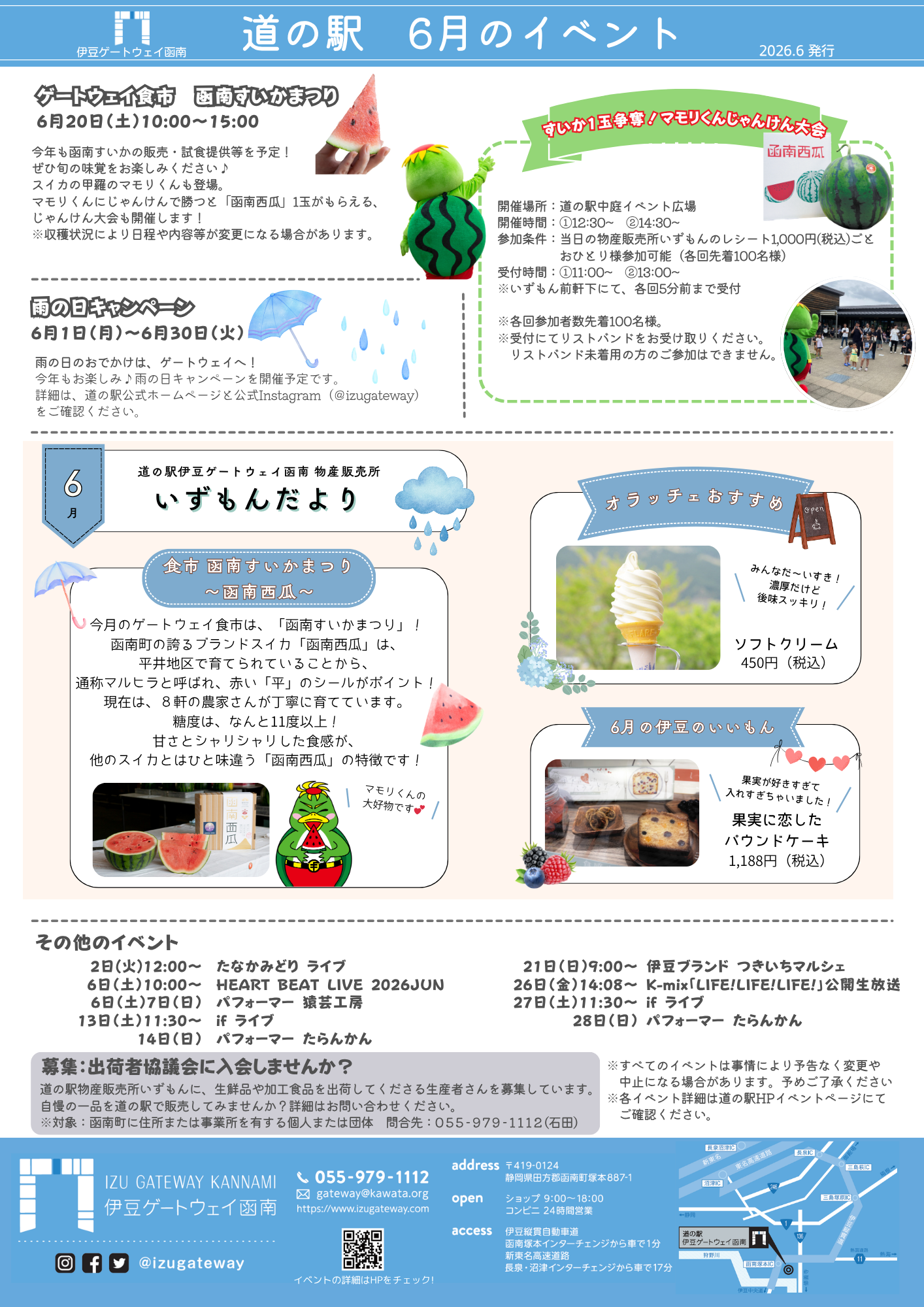 2026年6月 道の駅イベントのご案内 | 道の駅 伊豆ゲートウェイ函南