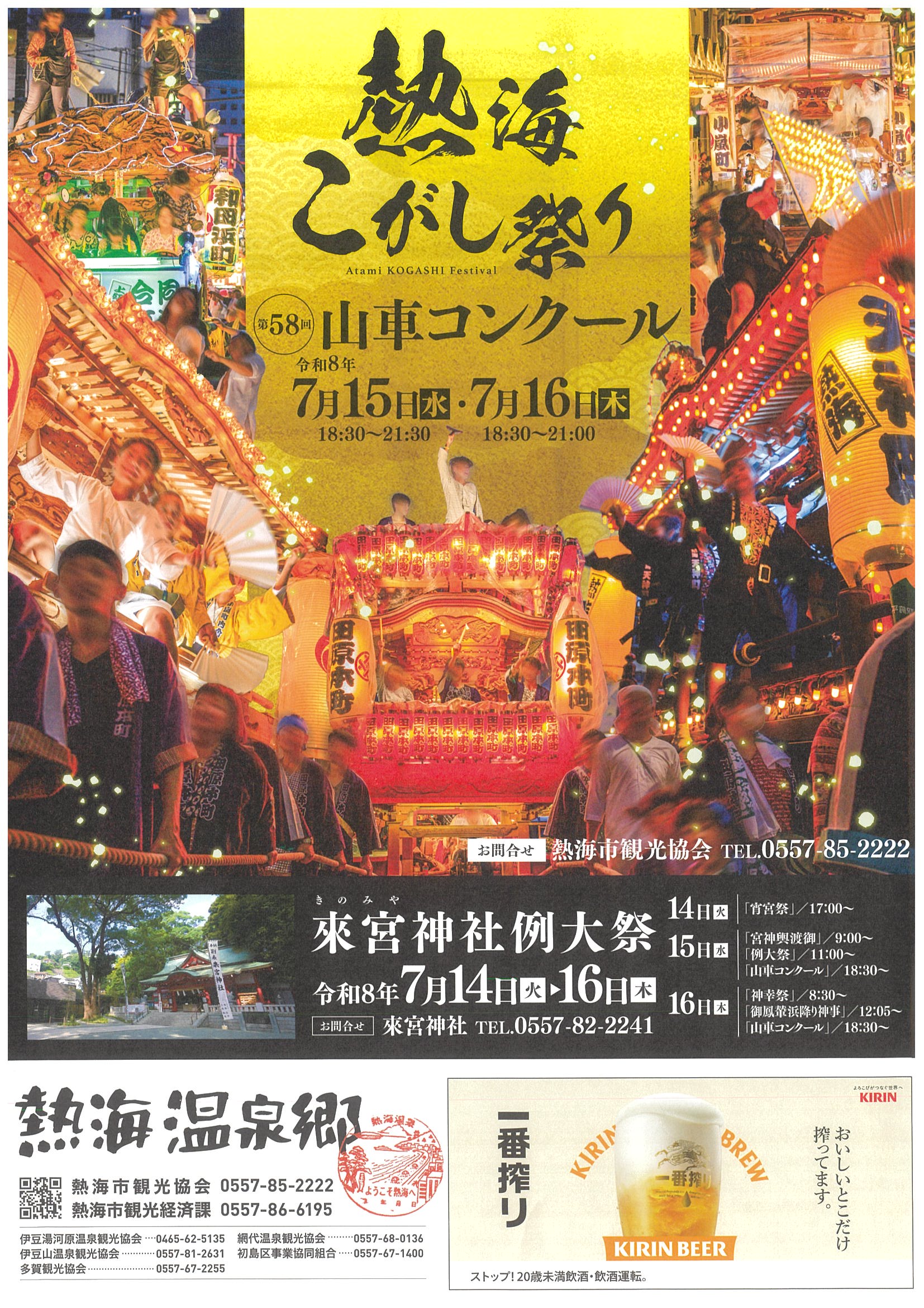 熱海こがし祭り山車コンクール | 道の駅 伊豆ゲートウェイ函南