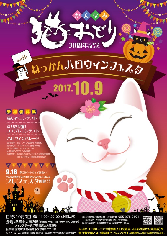 函南町 ねっかんハロウィンフェスタ 道の駅 伊豆ゲートウェイ函南