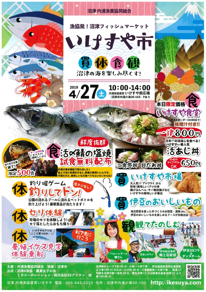沼津をアジわう 道の駅 伊豆ゲートウェイ函南